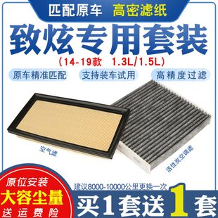 适配丰田致炫空气滤芯空调滤清器格网新款 1.3L1.5L专用原厂升级版