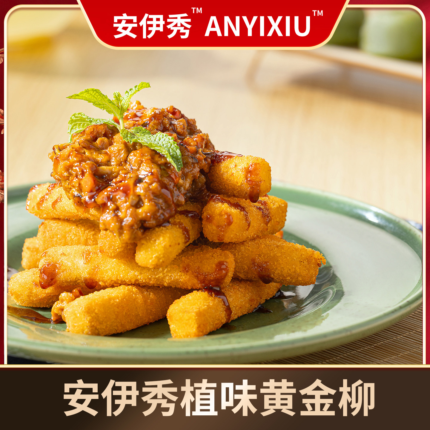 安伊秀ANYIXIU植味黄金柳大豆蛋白素肉食品炒菜油炸多食法速冻品,零食/坚果/特产,素肉,淘宝优惠券,粉丝福利购,淘宝优惠卷