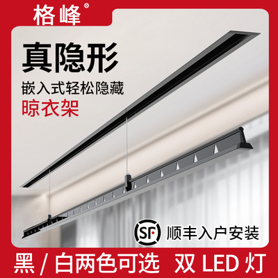 格峰隐形晾衣架电动m升降超薄阳台吊顶极简暗嵌入隐藏式遥控杆自