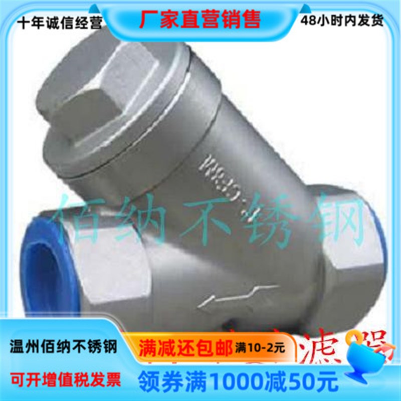 304不锈c钢Y型丝扣内螺纹过滤器丝口y型过滤器201过滤网3164分DN1