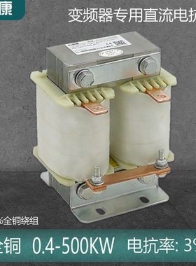 直流平波电抗器DCL-0250-UIDC-EM09配132KW变频器上海宙康全铜