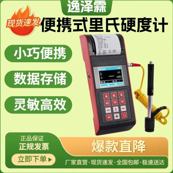 XH500升级款里氏硬度计智能型便携式金属布氏洛氏硬度计硬度检测,五金/工具,测厚仪,淘宝优惠券,粉丝福利购,淘宝优惠卷