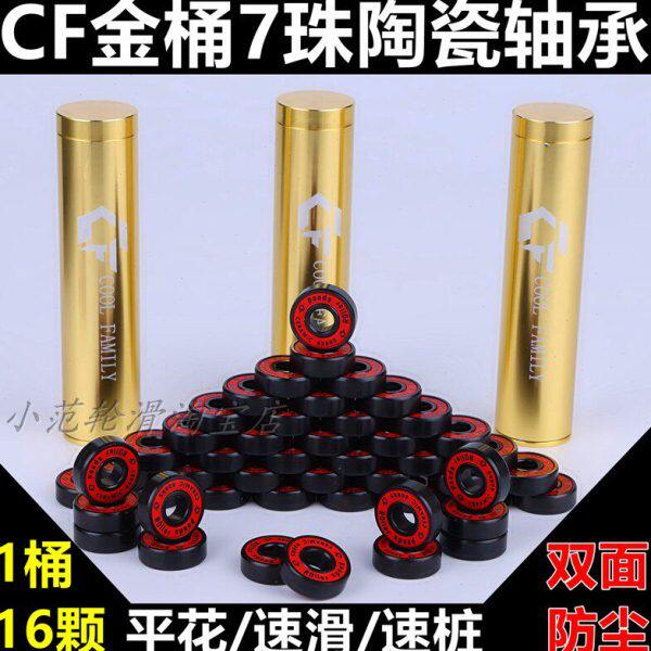 CF黑陶瓷轴承轮滑608zz专业速滑竞速速桩平花刹车专用-11轴承配件