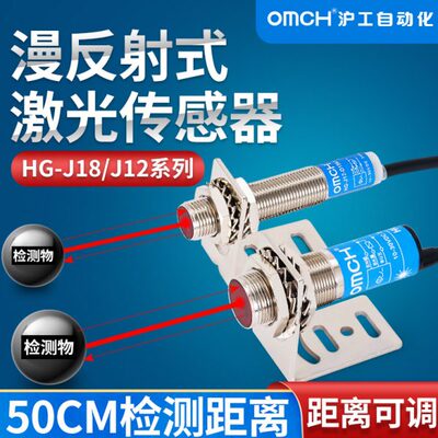 沪工m12m18漫反射激光感应传感器光电开关HG-J18-D50N1/N2/P1/P2