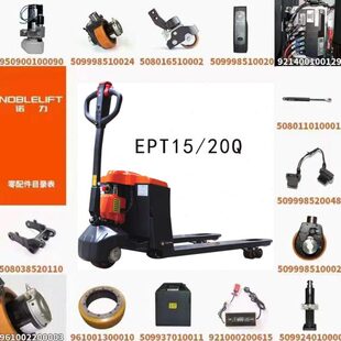 诺力电动叉车配件EPT15Q20Q充电器电池控制器油缸驱动轮前进开关
