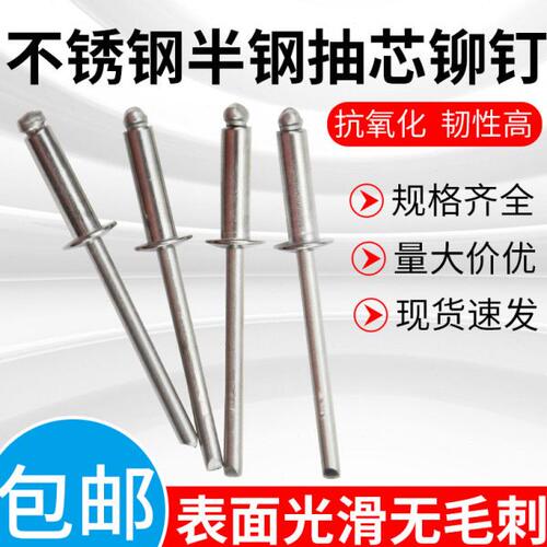 拉铆钉304不锈钢抽芯铆钉开口型半圆头卯钉拉钉装潢钉M3.2M4M5M6