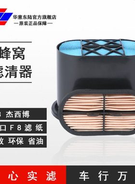 适配JCB 杰西博蜂窝滤芯 空气滤芯空气滤清器空滤P608533 P600975