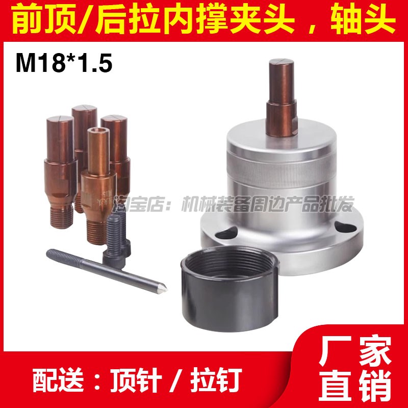 数控车床后拉式前顶内撑夹头M18y内涨夹具36型46机0640内涨轴头座