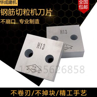 切钢筋H13切粒机专用 钢筋切断机刀片 双头剪 废旧钢筋切粒机刀片
