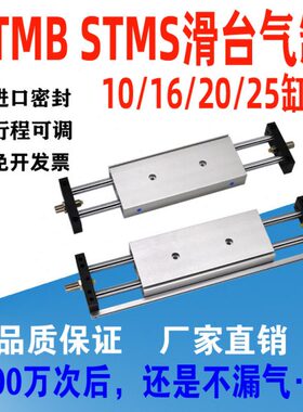 STMB STMS双杆滑台气缸16/20/25X50X100X150X200双杆双轴双出气缸