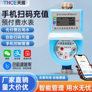 刷卡插出租房公寓电子自来水 天层智能预付费冷热水表远程抄表扫码