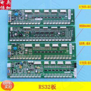 OTIS西子奥 杭西奥电梯RS32板 轿厢通讯板 地址板DBA26800J1 斯