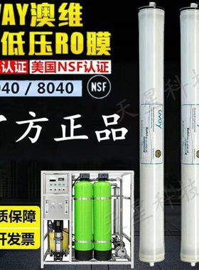 澳维4040反渗透膜OVAY澳维U-4040纯水机锅炉水处理8040RO膜工业膜