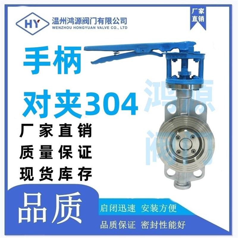 不锈钢铸钢对夹硬密封蝶阀D73W/D73H/D7F1W/D71H-16P/10P手柄鸭嘴