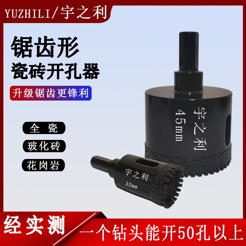 瓷砖全瓷开孔器干钻不加水大理石玻化砖打孔手N电钻开孔器4.5公分