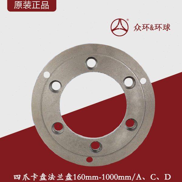 众环四爪卡盘法兰盘160mm-1000mm卡盘连接盘过度盘A型C型D型主轴,五金/工具,法兰,淘宝优惠券,粉丝福利购,淘宝优惠卷