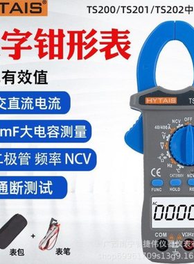 泰圣钳形电流表TS200/TS201/TS202精度数字交直流钳形表万用表