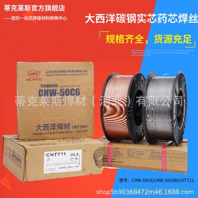 大西洋CHT711芯焊丝E71T-1实芯50C6碳钢气保ER50-6/ER70S-6焊丝