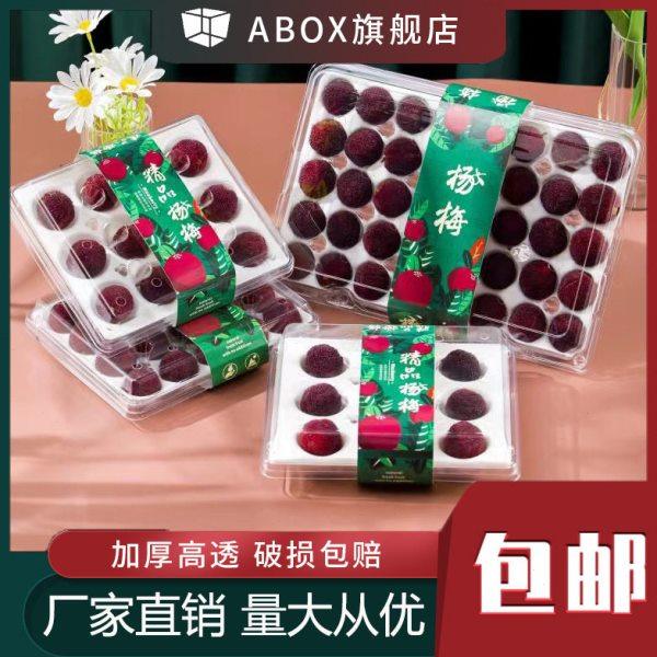 精品东魁黑炭杨梅盒打包装盒子仙居保鲜透明悬空防震快递托盘包邮,包装,PVC包装盒,淘宝优惠券,粉丝福利购,淘宝优惠卷