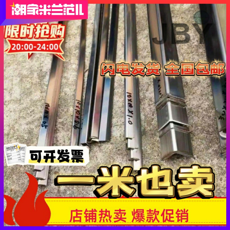 不锈钢角钢304光面角铁15 20 25 30mm*0.9*1.1*1.4*1.6U*1.9*2.9m