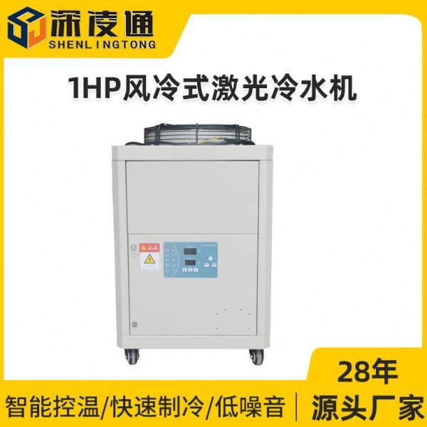 厂家直供1HP风冷式激光冷水机快速制冷低噪音微型小型工业冷水机,清洗/食品/商业设备,冷水机,淘宝优惠券,粉丝福利购,淘宝优惠卷