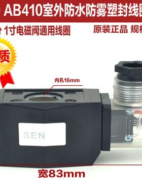 森亚线圈 塑封线圈 AB410电磁阀线圈 内孔16mm 高度40mm 220V 24V