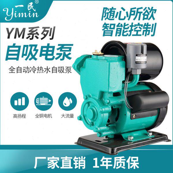 新款电动上海一民自来水全自动低音冷自吸泵太阳能热水器增压泵