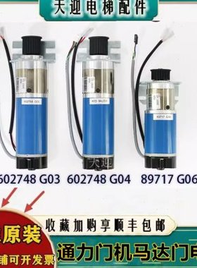 通力门机马达KM602748G04 G03 89717G06 G08 G04 /全新电梯门电机
