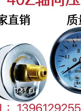 上海天川仪表厂Y-40Z轴向压力表0-1.6MPA Y40Z气压表螺纹M10X1