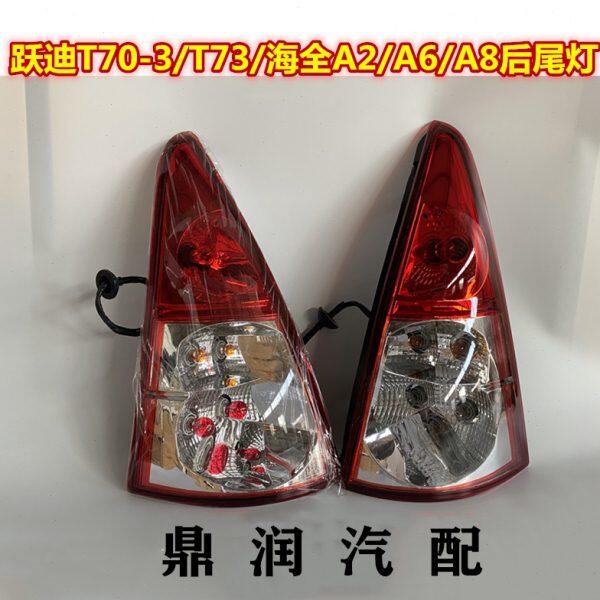适配跃迪T70T73海全A2A6A8电动四轮车配件后尾灯后大灯倒车灯雾灯