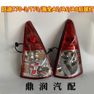 适配跃迪T70T73海全A2A6A8电动四轮车配件后尾灯后大灯倒车灯雾灯