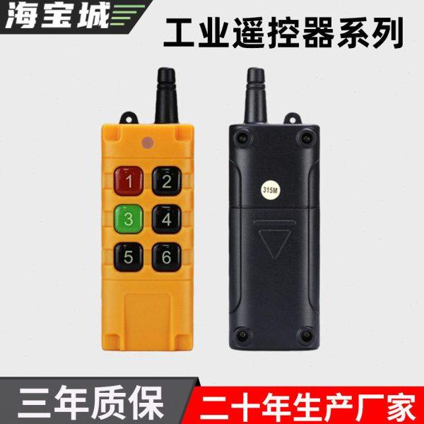 工业远距离遥控开关2路4路6路315433道闸吊车库门水泵电机控制器,办公设备/耗材/相关服务,门禁控制器,淘宝优惠券,粉丝福利购,淘宝优惠卷