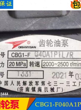 齿轮泵CBG1-F040A1P1L/R济南镇海机械厂CBG1-F016/20/25/32/45A1P