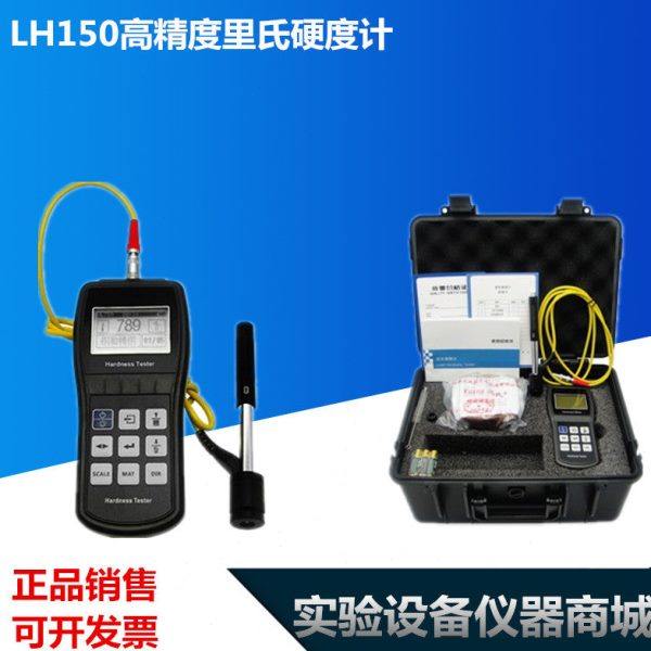 LH150高精度里氏硬度计 便携式硬度计可测金属洛氏布氏维氏硬度等,五金/工具,硬度计,淘宝优惠券,粉丝福利购,淘宝优惠卷