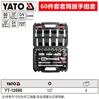 易尔拓YATO汽保工具60件套套筒扳手组套小飞大飞棘轮扳手YT-12660