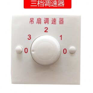 吊扇调速器开关钻石长城三角华生吊风扇三档五档开关变速通用配件
