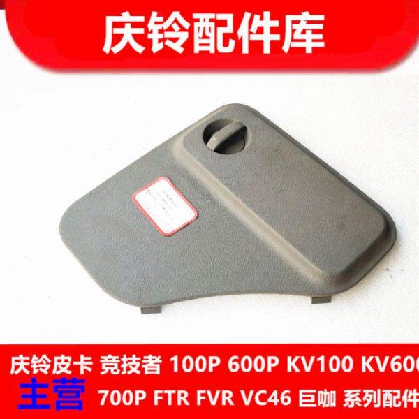 五十铃 庆铃竞技者 后备箱盖板 雨刮喷水壶盖板 装饰板 原厂配件,五金/工具,其他机械五金,淘宝优惠券,粉丝福利购,淘宝优惠卷