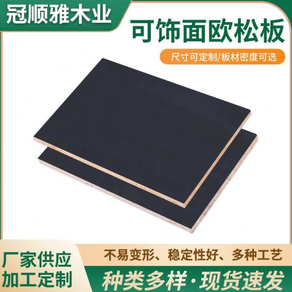 全屋橱柜衣柜门装饰欧松板 亮黑肤感多层实木板衣柜隔层板,基础建材,原木板/实木板,淘宝优惠券,粉丝福利购,淘宝优惠卷