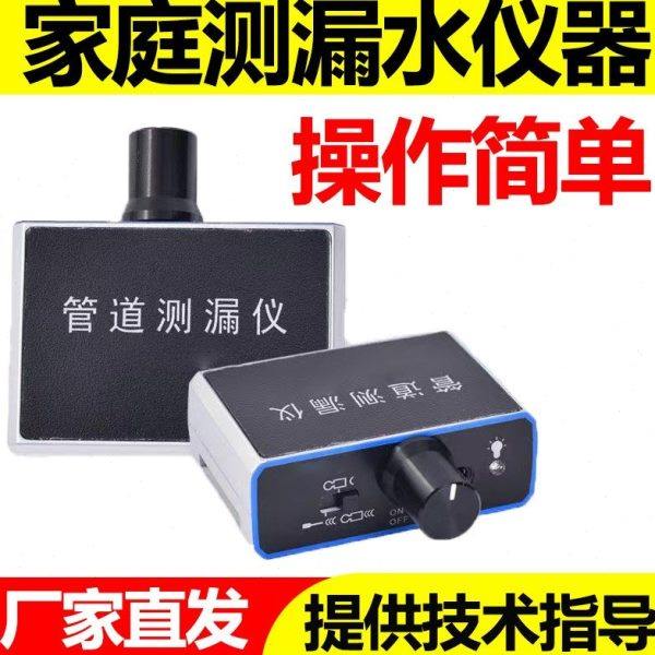 化妆室房屋漏水点检测仪自来x水管道测漏仪高精度测漏水仪器高精,五金/工具,漏水测试仪,淘宝优惠券,粉丝福利购,淘宝优惠卷