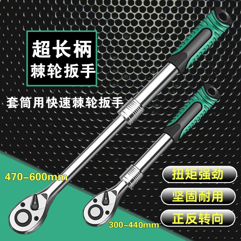 1/2大飞72齿l大飞伸缩棘轮扳手加长特长快速汽修套筒头快速扳手