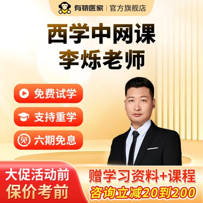 2026西学中网课执业医师助理西学中网课视频结业考试