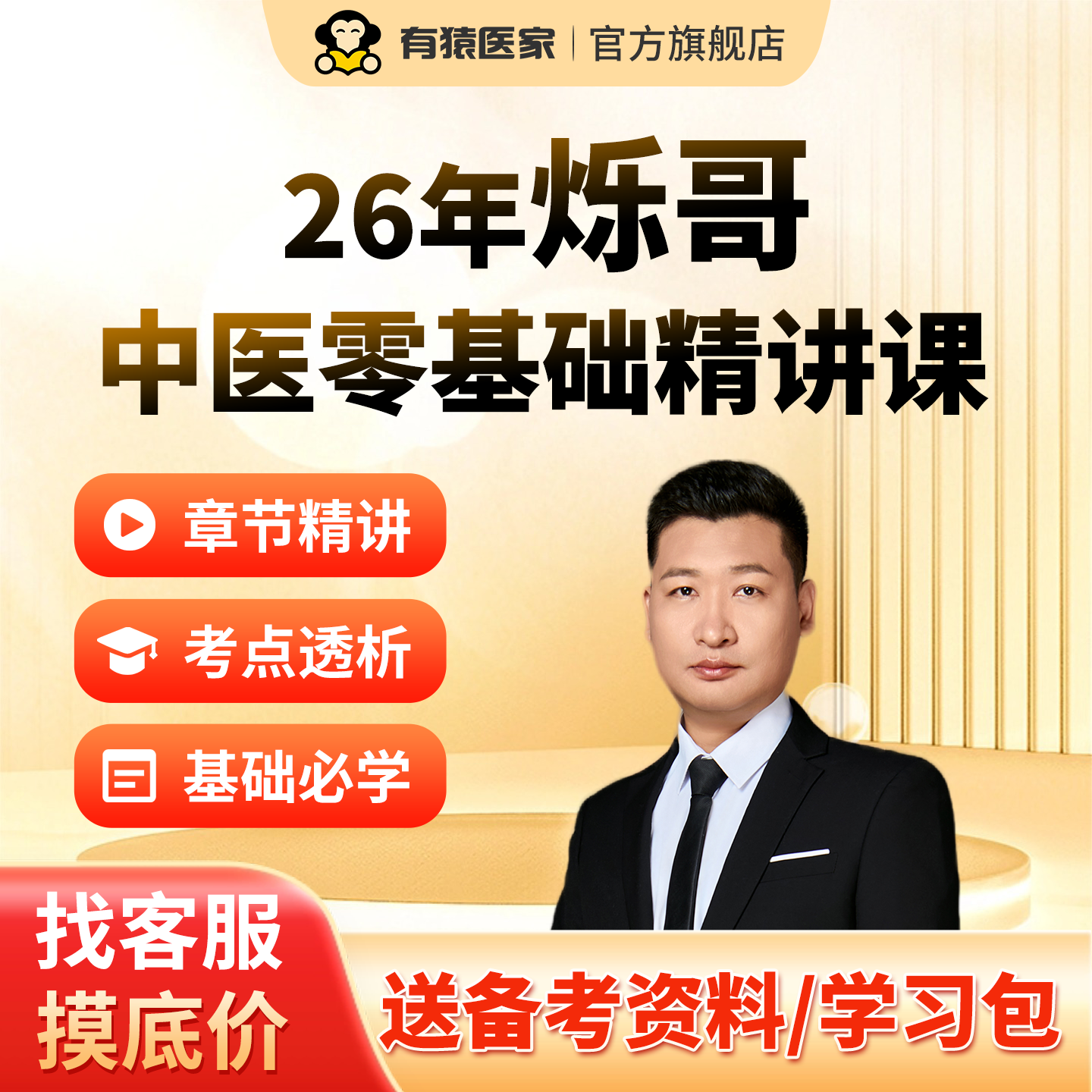 2026有猿医家中医执业医师中西医助理医师网课中医零基础精讲课,教育培训,医学类资格认证,淘宝优惠券,粉丝福利购,淘宝优惠卷