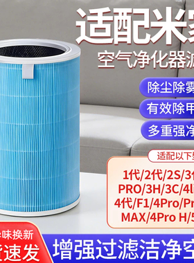 适配小米米家空气净化器滤芯2S 123代4lite过滤网F1 5s 4Pro H