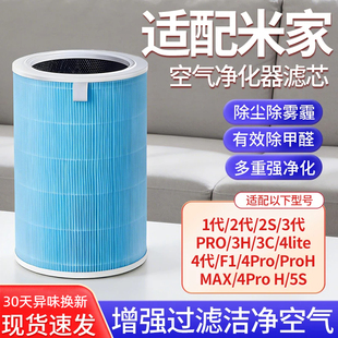 适配小米米家空气净化器滤芯2S 4Pro 123代4lite过滤网F1