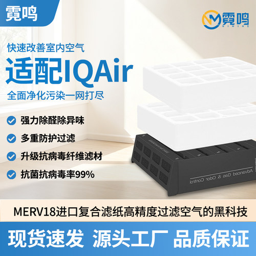 适配IQairHEPA滤网除甲醛除味