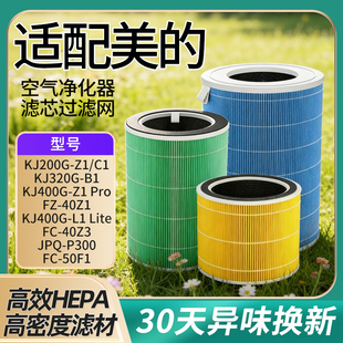 P300 适配Midea美 空气净化器滤网KJ400G Z1Pro 40Z1滤芯 lifeFC