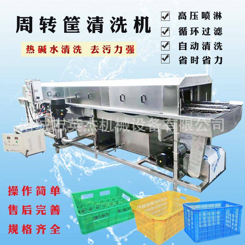 厂家现货果蔬周转筐清洗机全自动肉食品塑料筐清洗设备价格