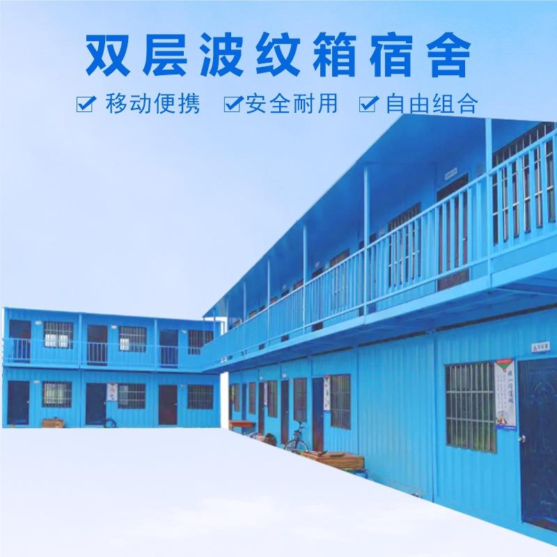 集装箱房彩色工地快拼箱房打包箱厂家直发活动板房住人波纹集装箱