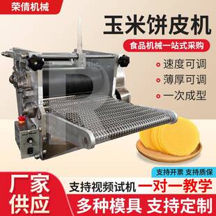 全自动杂粮玉米饼机面皮机仿手工压面饼成型机商用一次成型面饼机