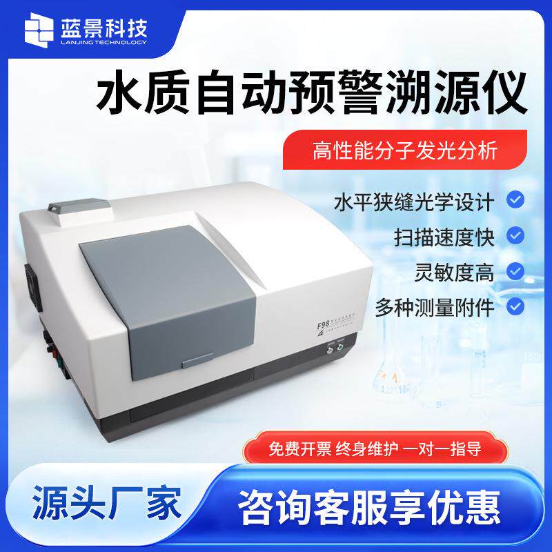水污染溯源仪光谱仪水质荧光指纹全自动测试仪便携式